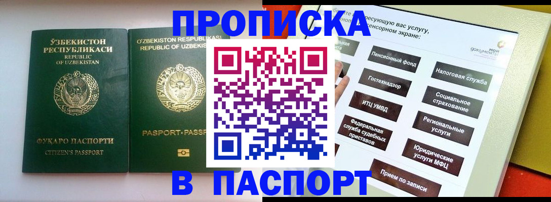 прописка законно в Алтайском крае